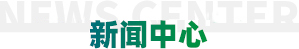 新聞資訊